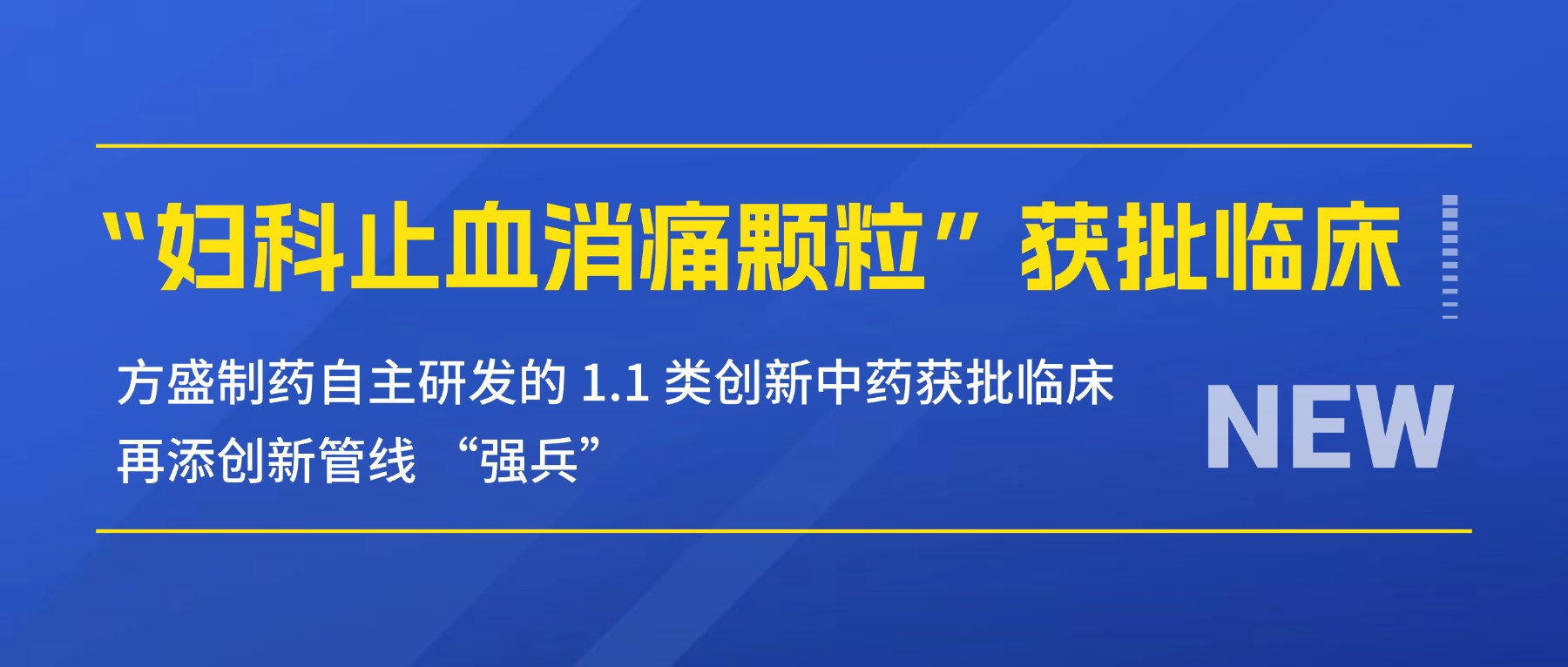 壹号娱乐(YIHAO)·官方网站——中药创新赛道上的加速奔跑者
