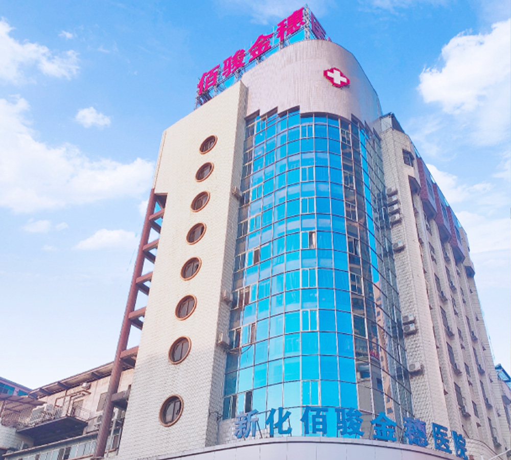 湖南省佰骏高科医疗投资管理有限公司